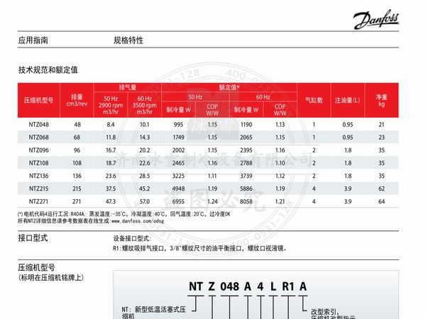 丹佛斯美優(yōu)樂活塞壓縮機(jī)NTZ低溫制冷壓縮機(jī)電子樣本樣冊資料PDF下載